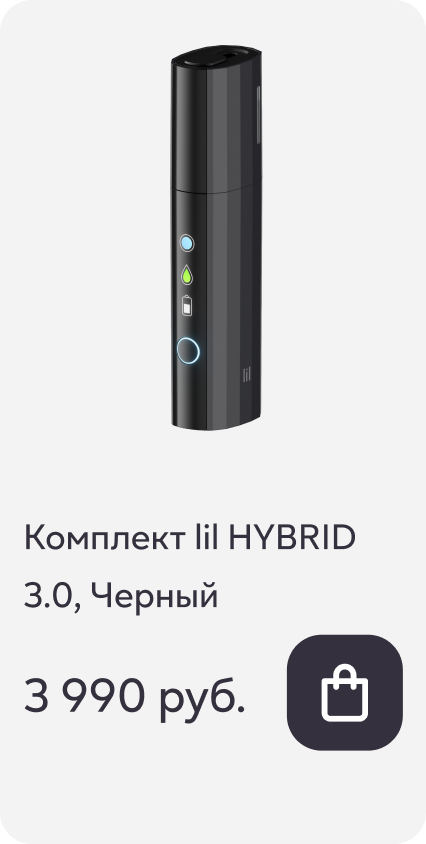Комплект lil HYBRID 3.0, Черный