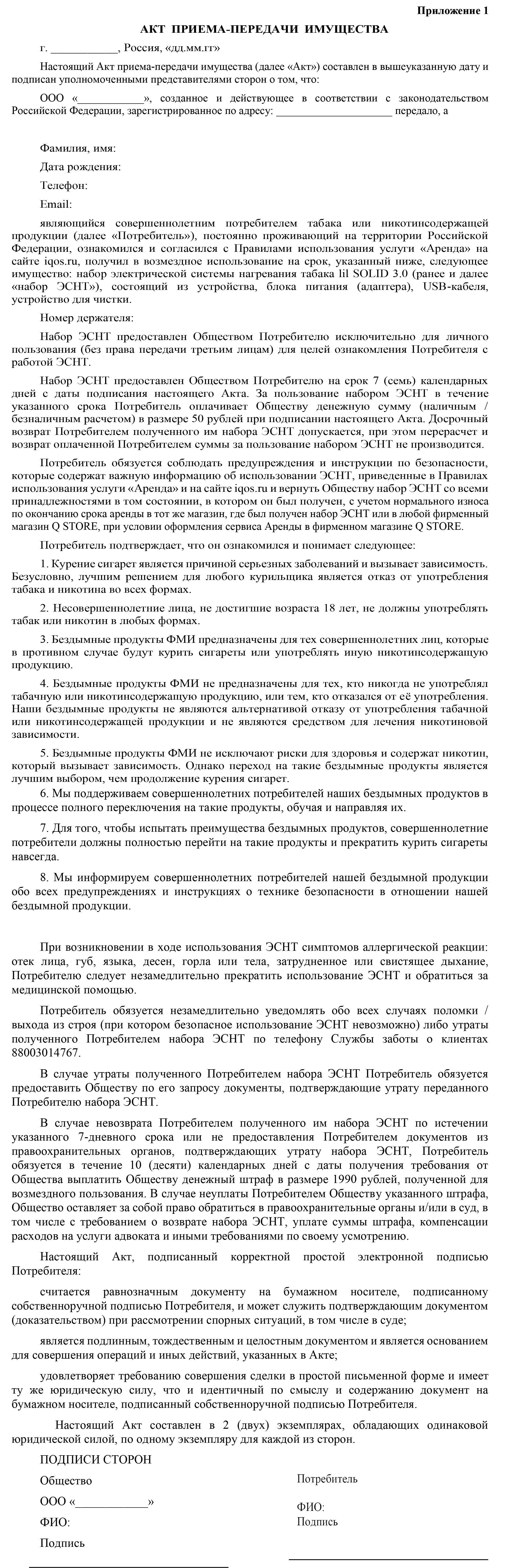 Приложение 1