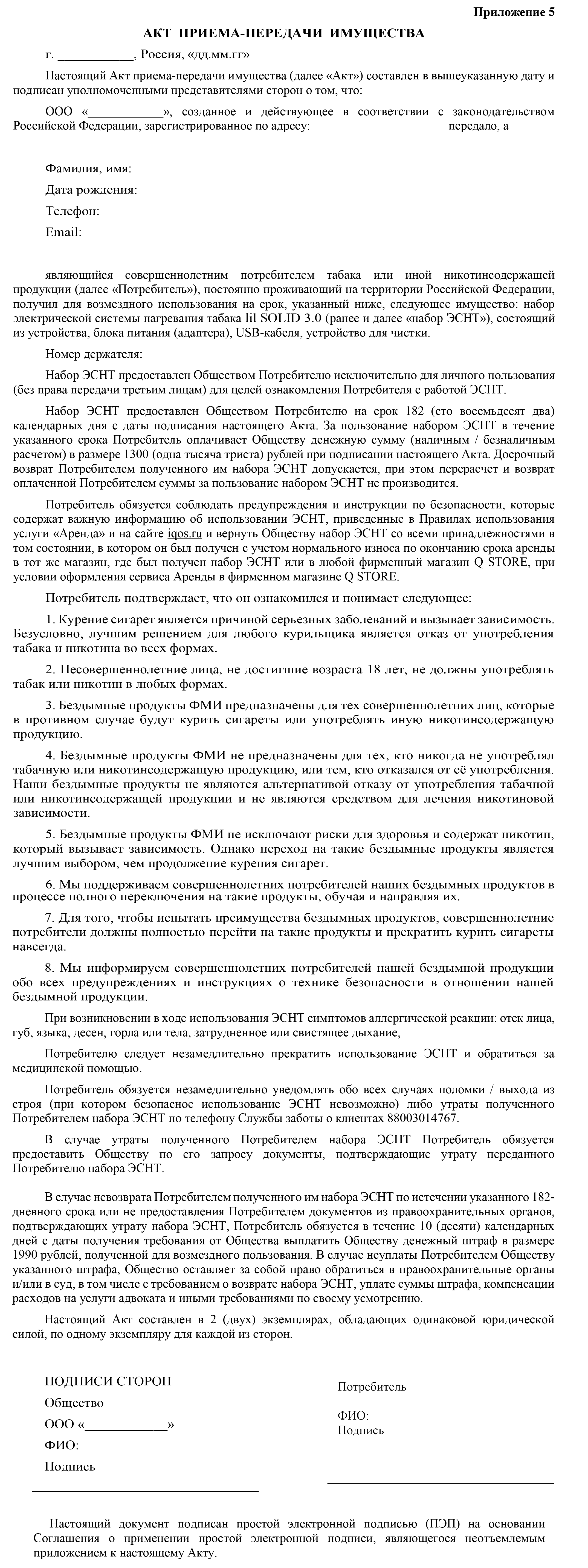 Приложение 5