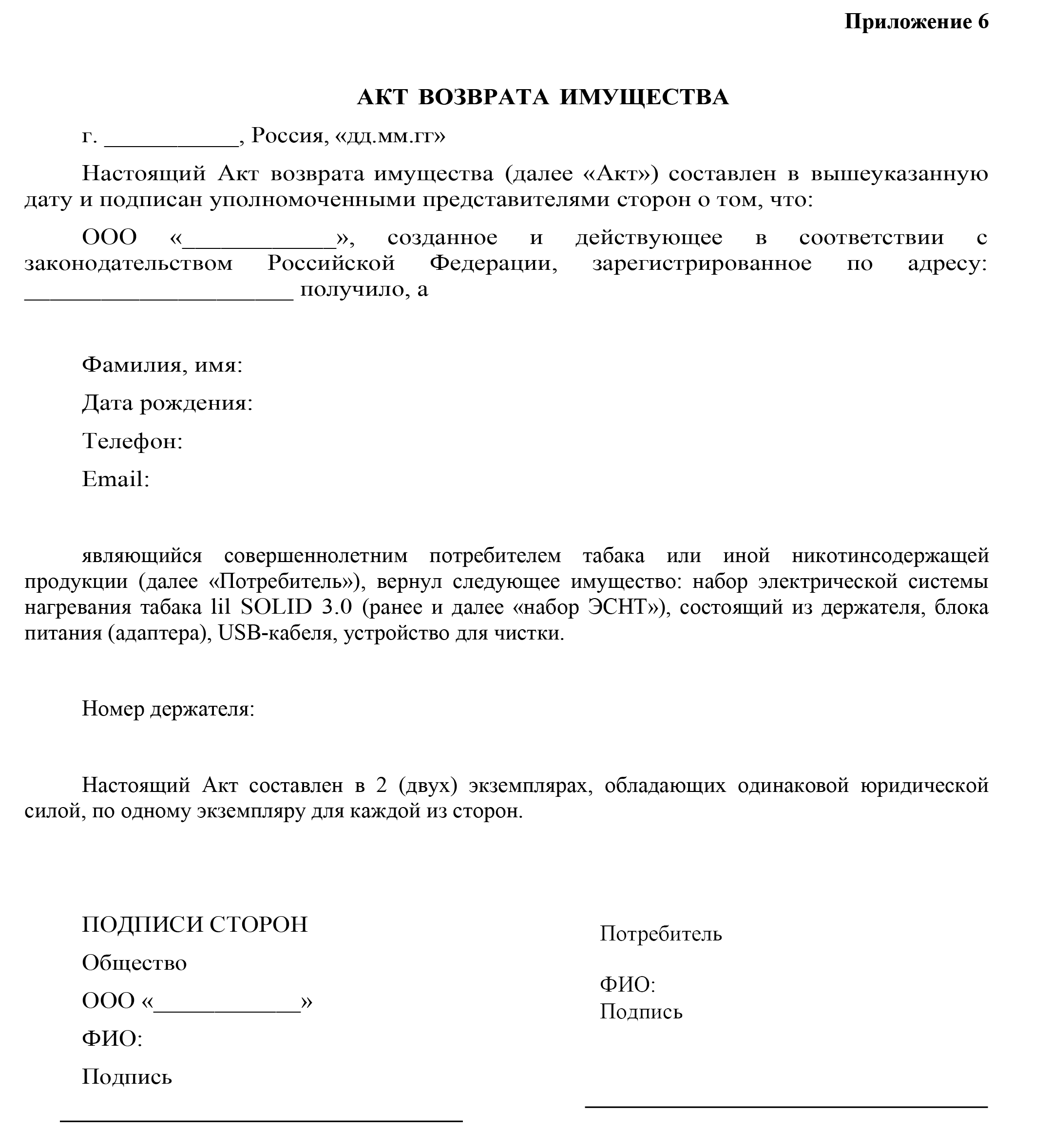 Приложение 6