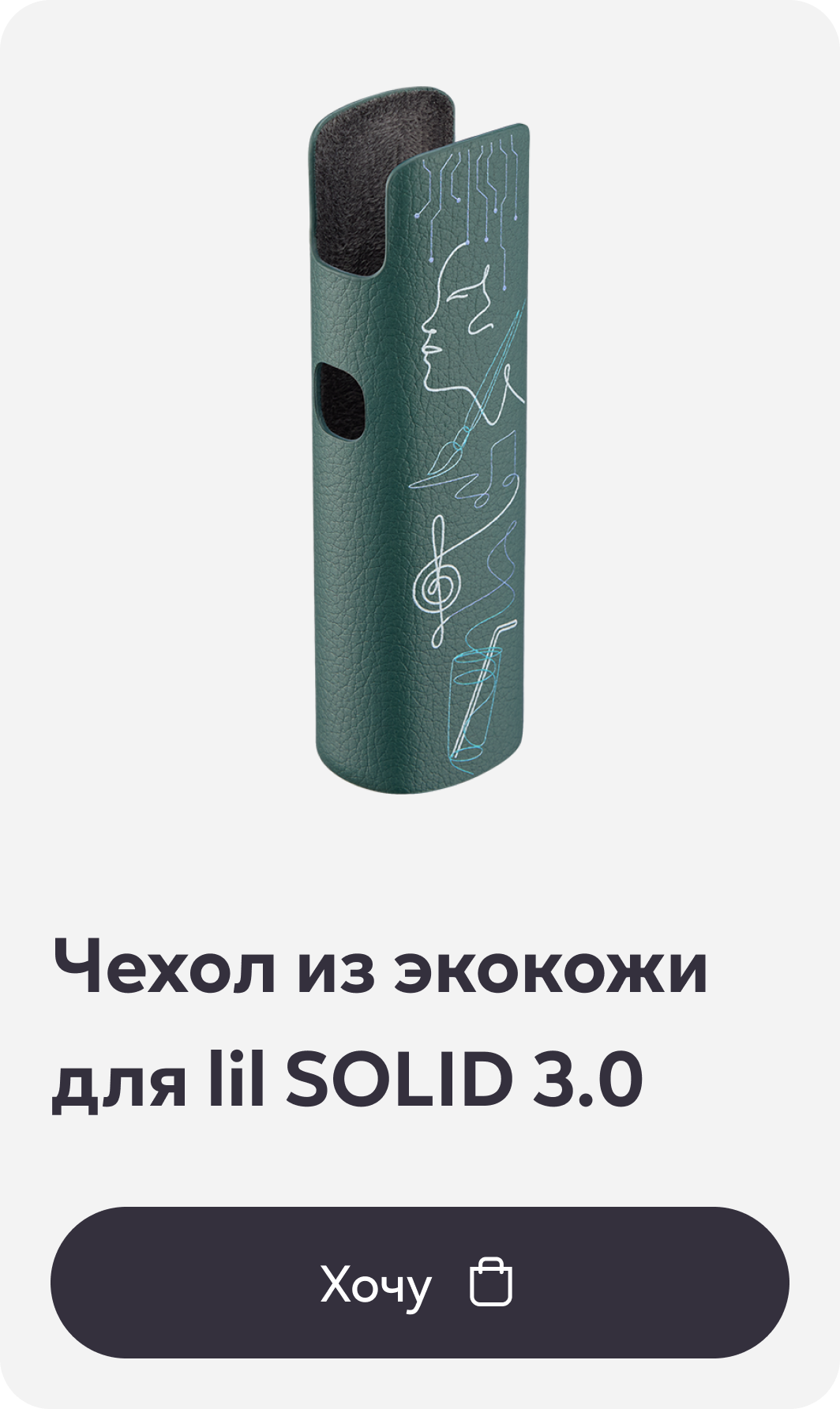 Чехол из экокожи для lil SOLID 3.0
