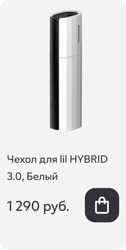 Чехол для lil HYBRID 3.0, Белый