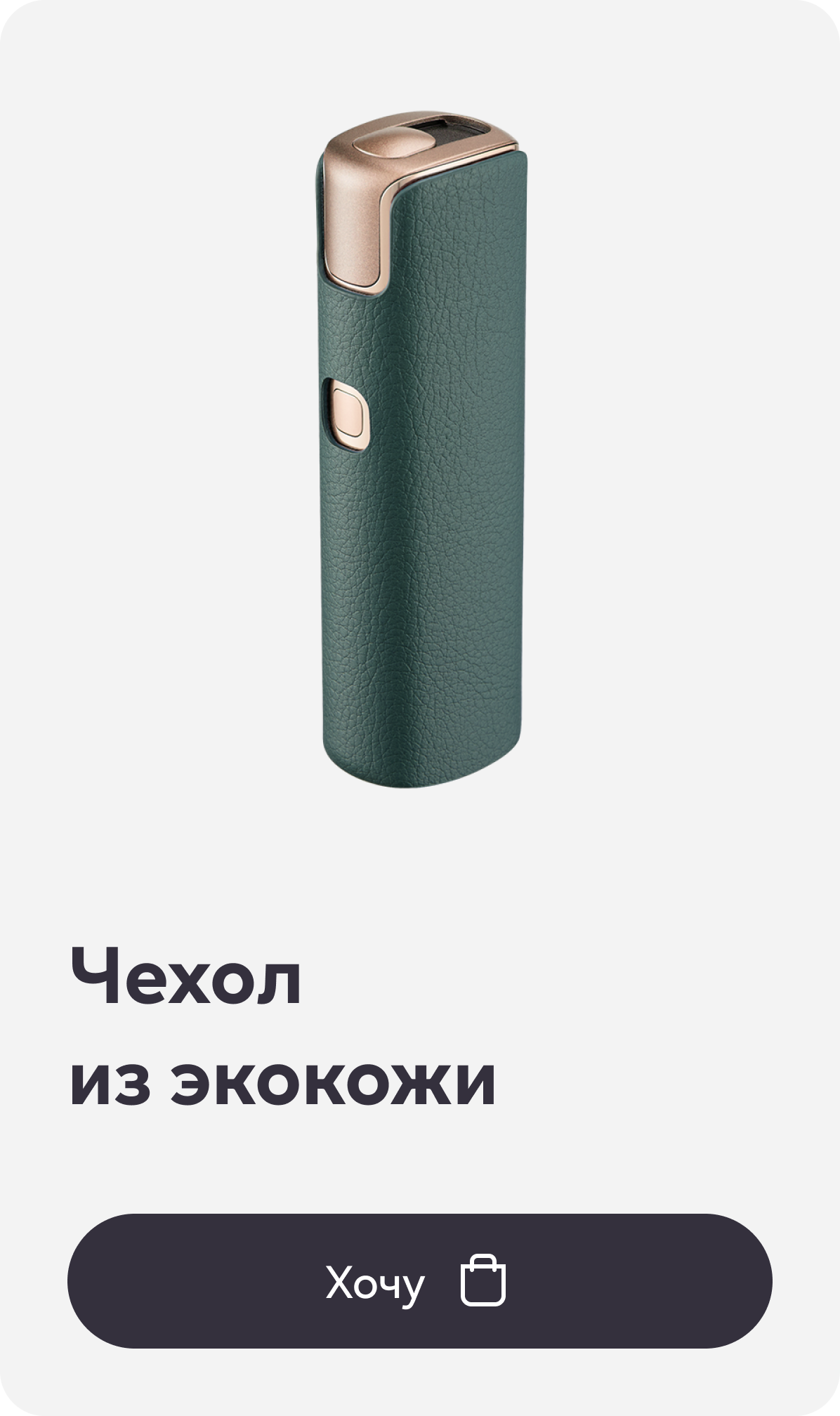 Чехол из экокожи для lil SOLID 3.0, Темно-зеленый