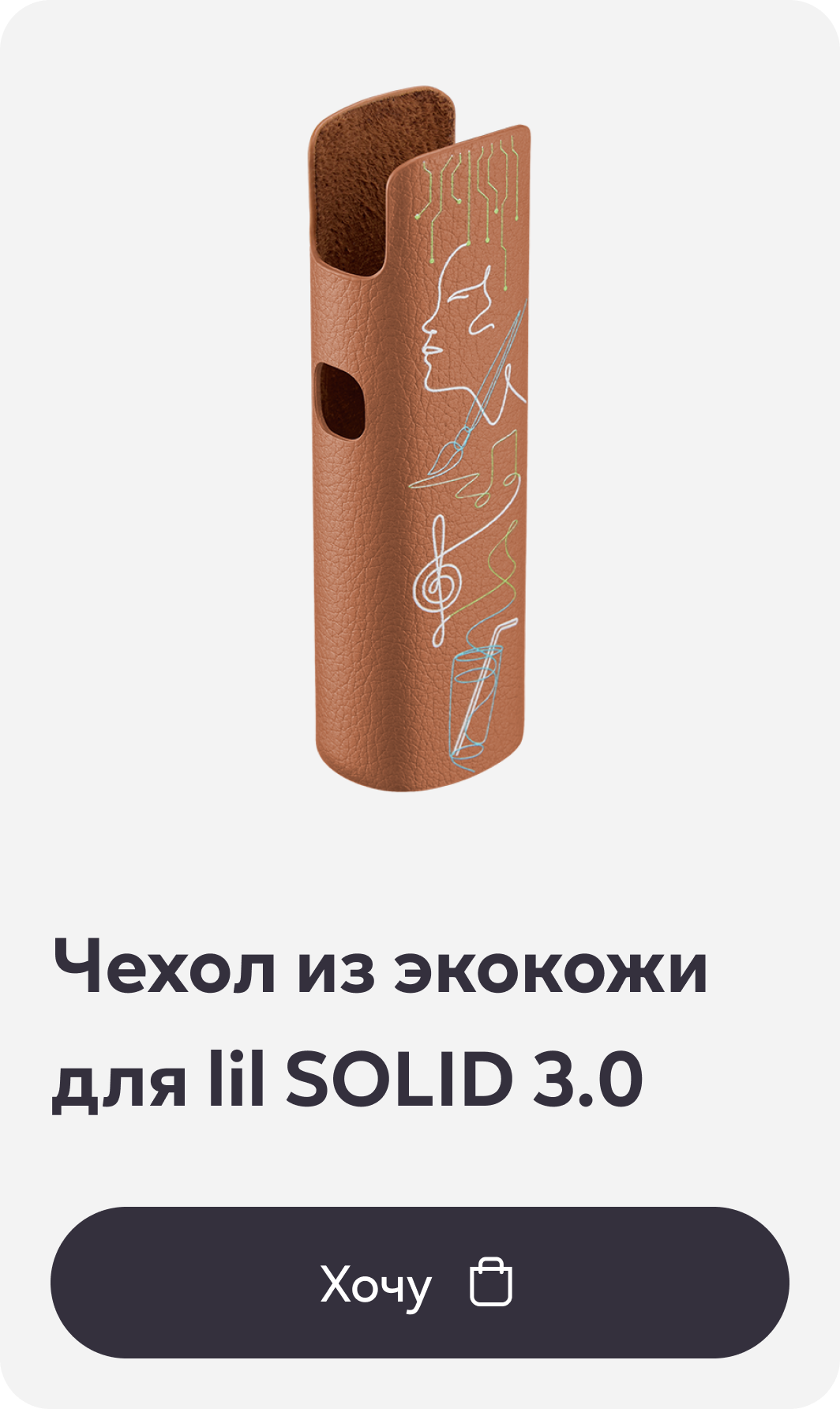 Чехол из экокожи для lil SOLID 3.0