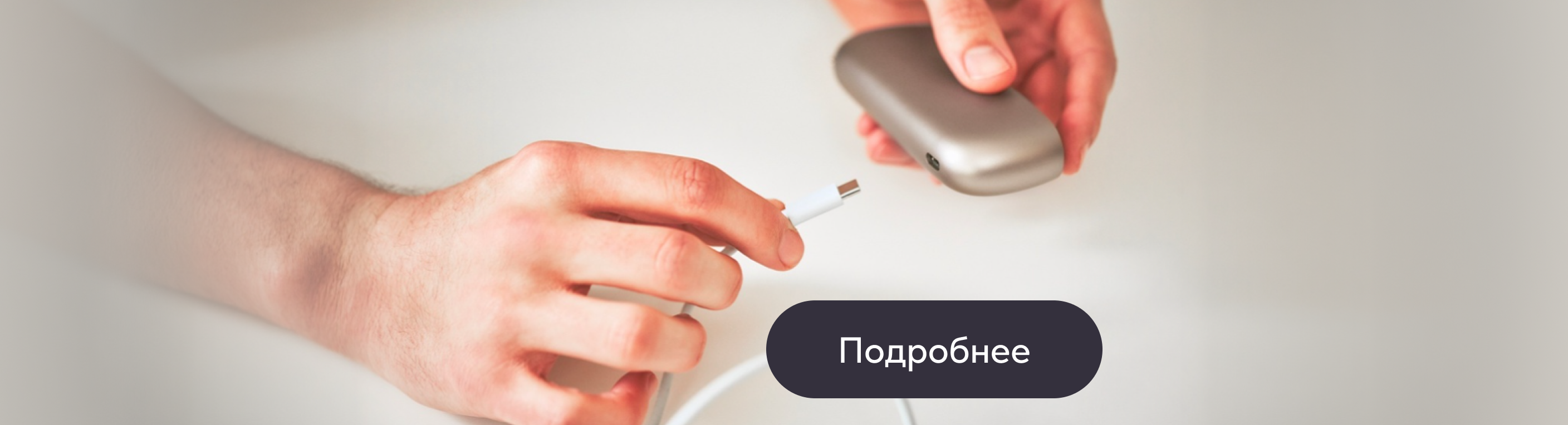 Как заряжать устройство?