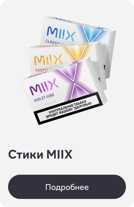 Стики MIIX