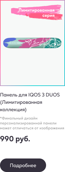 Панель для IQOS 3 DUOS (Лимитированная коллекция), Мятный