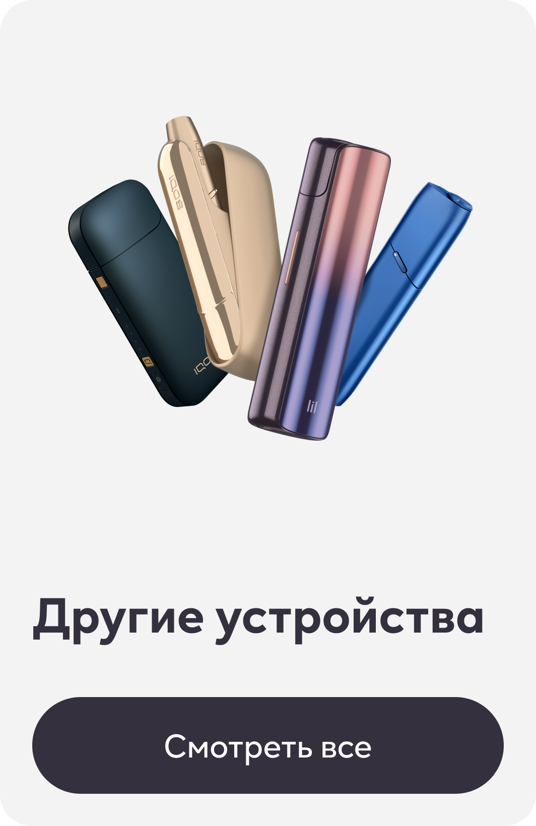 Другие устройства