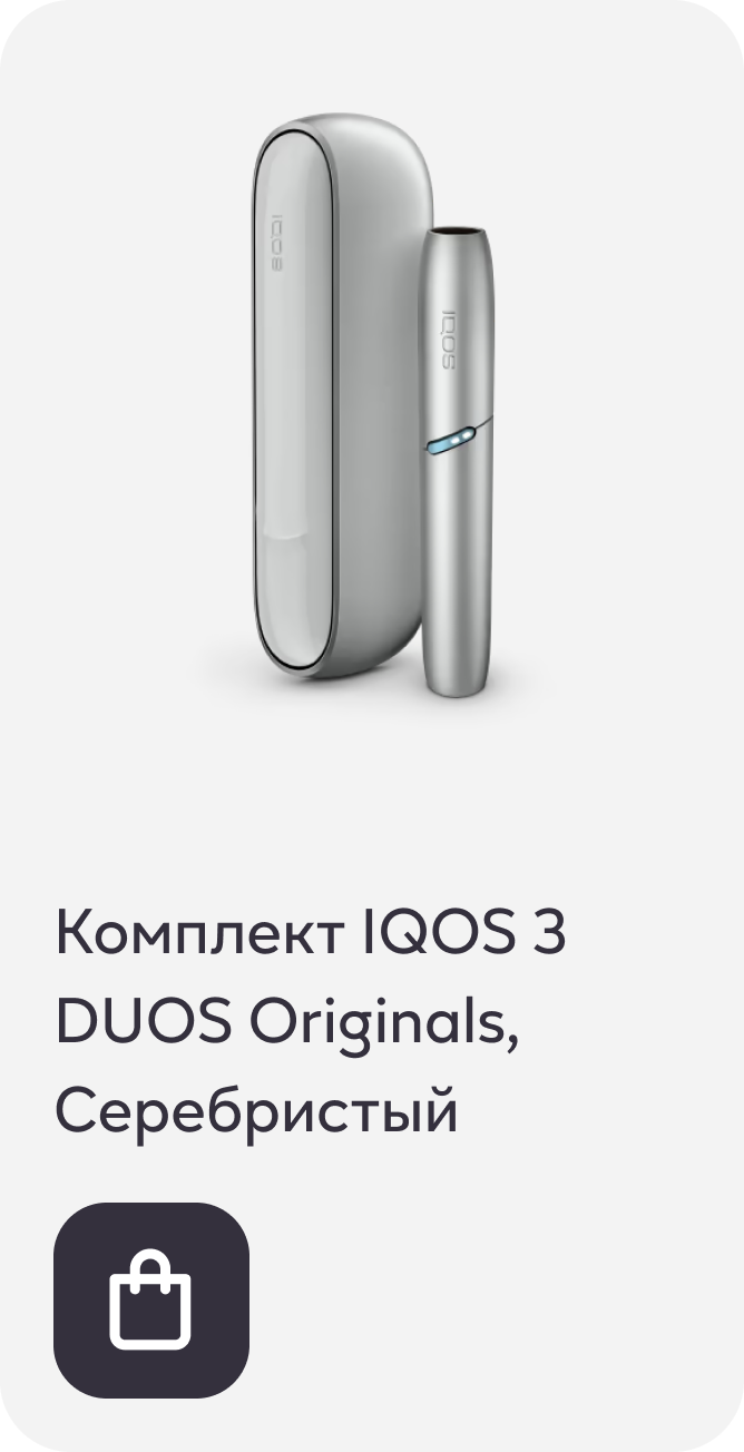 Комплект IQOS 3 DUOS Originals, Серебристый