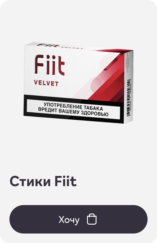 Стики Fiit