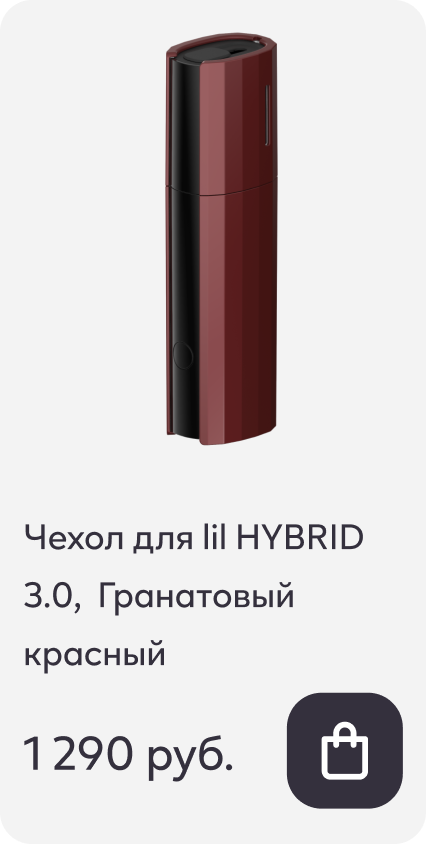 Чехол для lil HYBRID 3.0,  Гранатовый красный