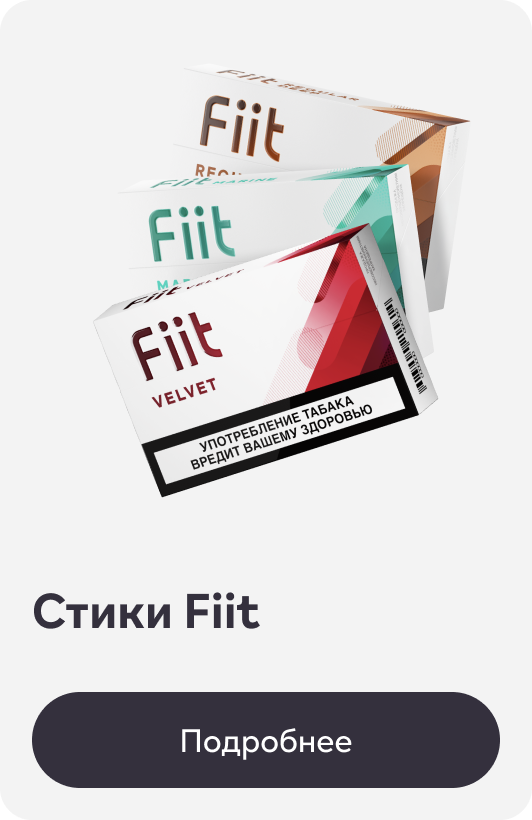Стики Fiit