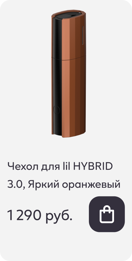 Чехол для lil HYBRID 3.0, Яркий оранжевый