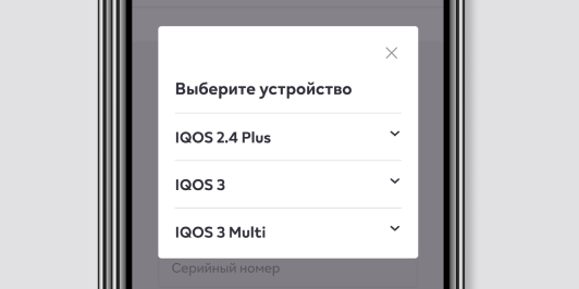 Выбрать устройство 