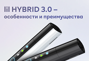 lil HYBRID 3.0 — особенности и преимущества