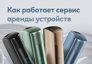 Как работает сервис аренды устройств