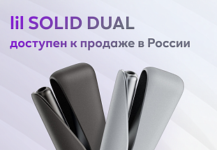 lil SOLID DUAL — доступен к продаже в России